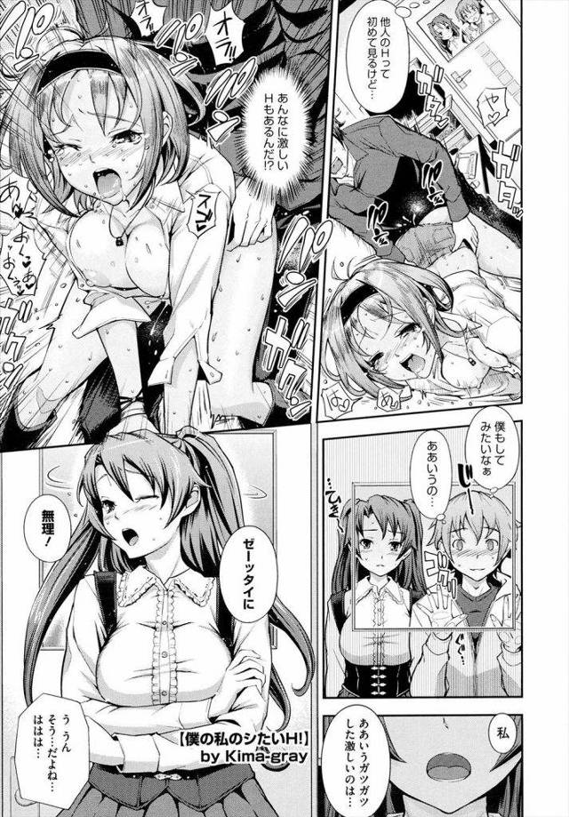 我慢汁と精子の区別もつかないウブな女に強引なセックス仕掛けた結果→激しいセックスが好きになりましたｗｗｗｗ【エロ漫画】