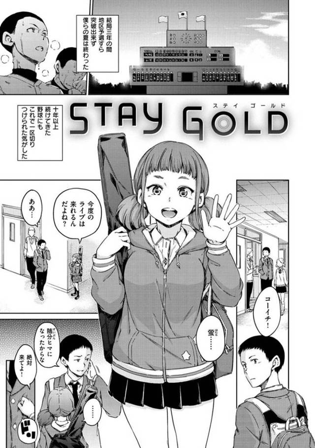 【エロ漫画】体育倉庫で二人きりになった事がきっかけでエッチな展開になった幼馴染の主人公と幼馴染JKは処女喪失イチャラブセックスする。【Hamao/ステイゴールド】