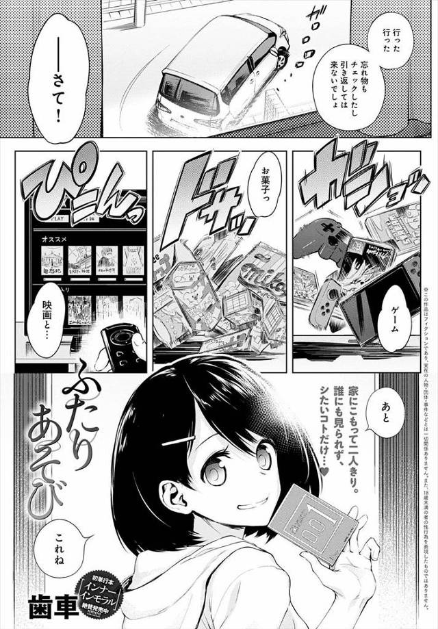 【エロ漫画】両親が旅行にでかけて性に対して興味津々だった姉弟が近親相姦で初体験して、戻ってくるまでやりまくった…