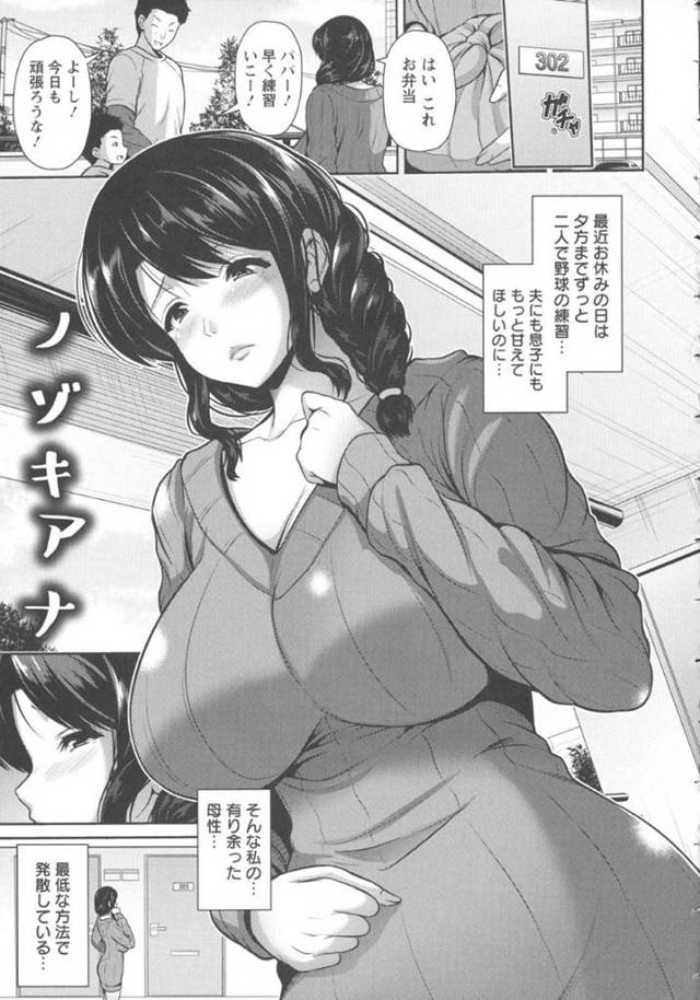 【エロ漫画】だらしない大学生のママになる欲求不満な人妻は不倫生ハメしていることに興奮し毎日ママとしてお世話する約束をし、膣内射精される【跳馬遊鹿/ノゾキアナ】