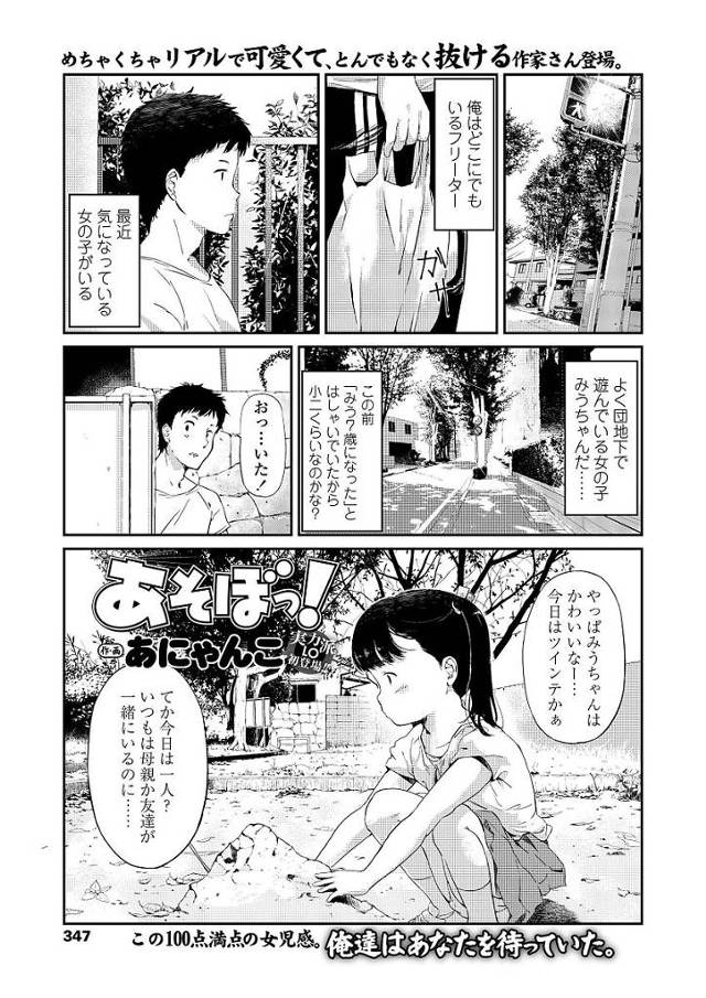 【エロ漫画】激レアメダルで少女を釣りパンチラから全裸まで見せてもらい発情したおちんぽ子供マンコに挿入しちゃう【あにゃんこ／あそぼっ！】
