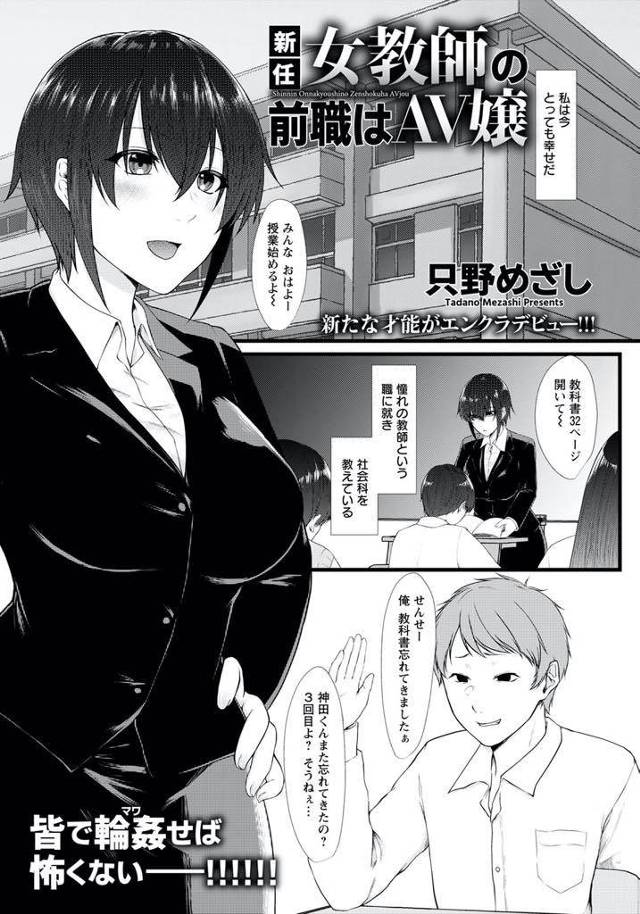 【エロ漫画】元AV女優の黒歴史をネタに生徒から脅される女教師が罪悪感と背徳感に塗れた輪姦をハメ撮りされてアへ堕ち！