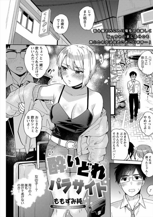 【エロ漫画】酔っ払っておっさんに絡まれていた家出ギャルを助けてあげたサラリーマンがお礼をしたいと言われ中出しセ…