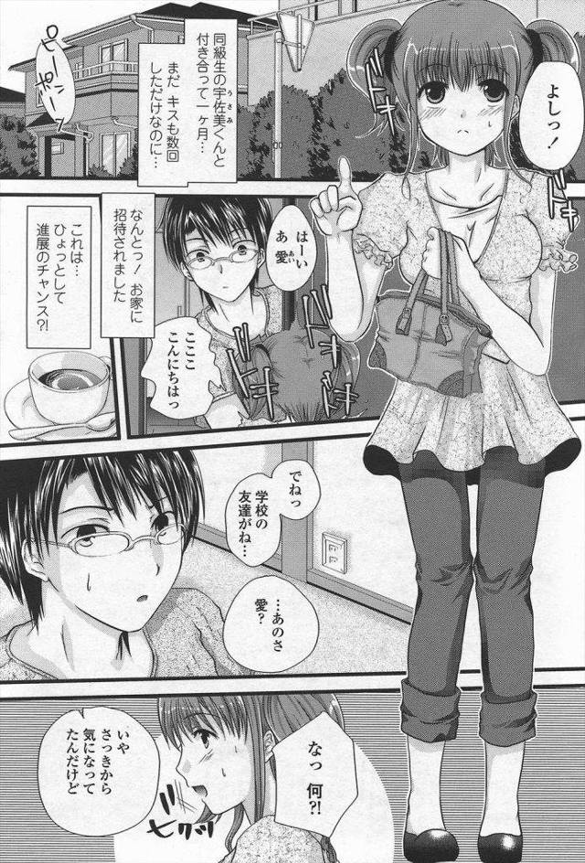 うさ耳つけたウブな彼女のアナルに人参さしたったｗｗｗそのままちんぽも挿入して二穴同時攻めしたんだが気持ちよすぎて膣内発射ｗｗｗｗ【エロ漫画】