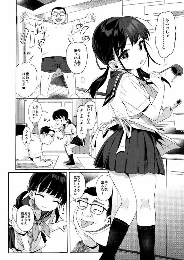 【JCエロ漫画】ロリコンに監禁されて堕ちていく中学生！精神が崩壊して孕んでしまう