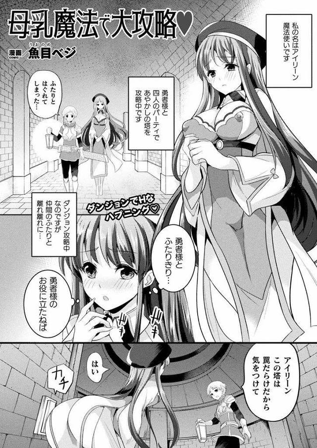 【エロ漫画】ダンジョンでショタ勇者様と二人きりになるドジ魔法使いが魔法を間違え爆乳から母乳噴射させ大胆な子作りH！