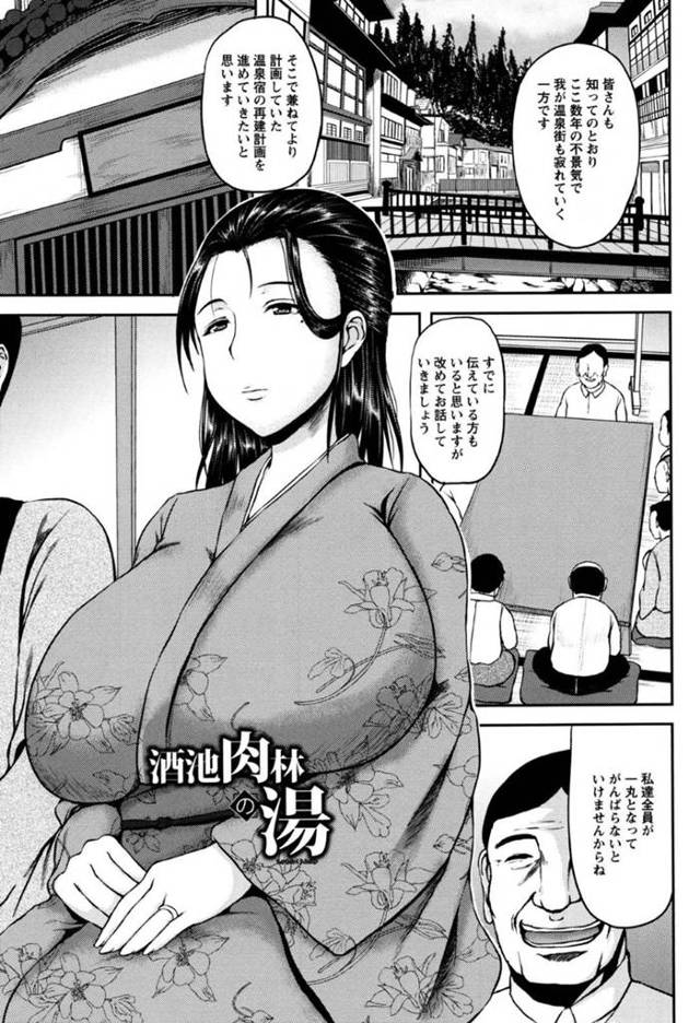 温泉旅館の経営難の影響で男たちとエッチなことをする羽目になった女将のムチムチ熟女…押し倒されてしまった彼女は抵抗する事ができず、集団レイプをうけてしまう！【オジィ:酒池肉林の湯】