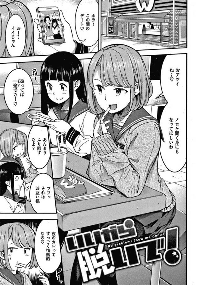 【エロ漫画】友達の年上の彼氏とのノロケを聞いて悶々としてしまうJK…帰宅して我慢できず癖になってしまったオナニーをし始める！【SAVAN】