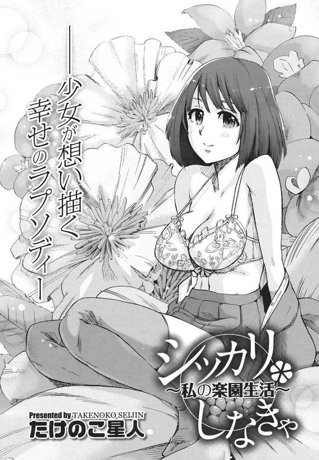 【エロ漫画】不真面目な彼氏が仮病を使い保健室でサボっているのを注意しようとした彼女は強引に蒸れマンを愛撫され結局生ハメセックスしちゃう【たけのこ星人／シッカリしなきゃ】