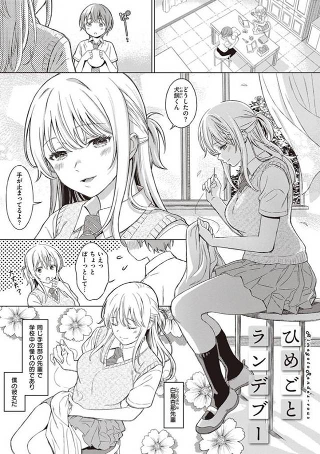 【エロ漫画】同じ手芸部の後輩と付き合っている巨乳JK…付き合ってから一ヶ月何も進展がないためきっかけを作るためにプレゼントを渡す！【箕山】