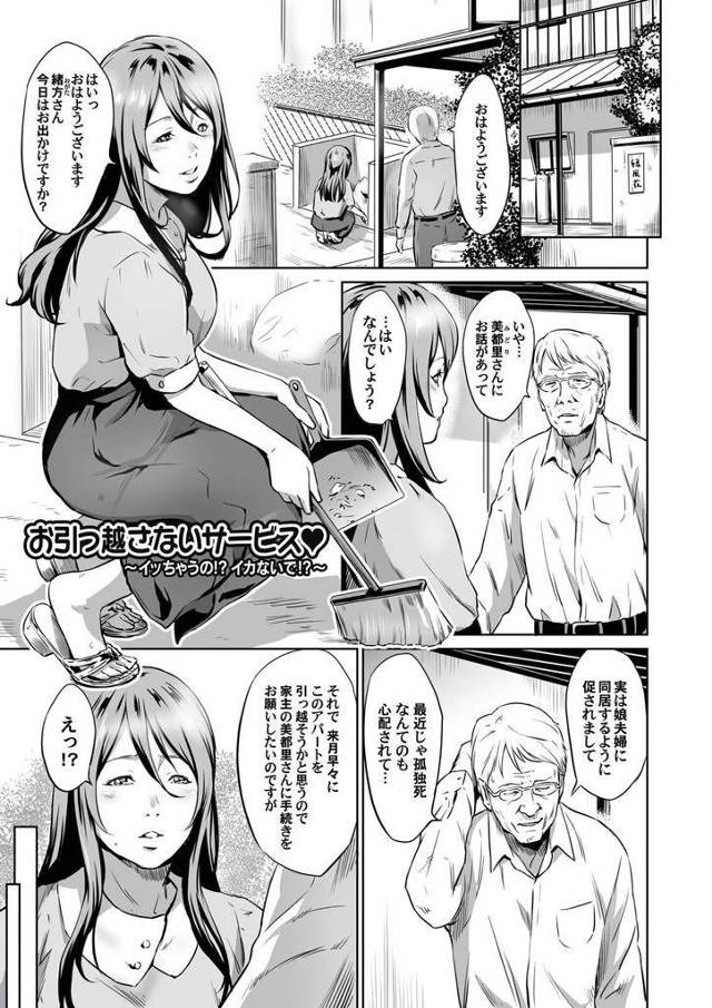 【エロ漫画】祖父の残したアパートを守る為に退去希望の独り身老人に肉体奉仕する巨乳大家が同居してサービスセックス！