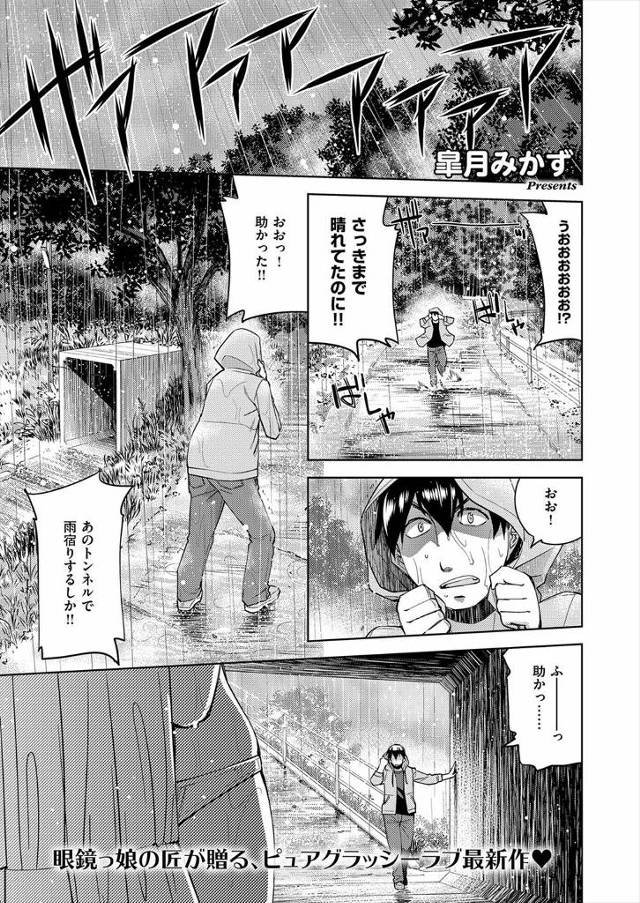 【エロ漫画】雨に濡れて雨宿りしたら生脱ぎ中の三つ編み眼鏡のJKと出会って野外露出ファックイチャラブセックスしち…