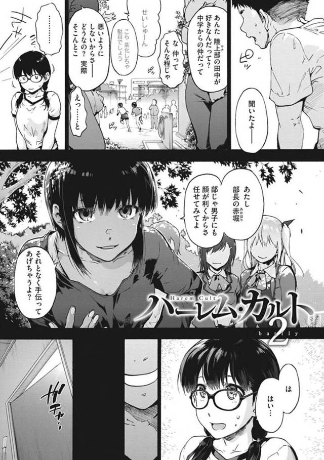 【エロ漫画】生意気な陸上部部長女子とイカセ我慢で対決するJKたち…パイズリフェをしてチンポが物欲しくなってバックで激しく突かれて性快楽堕ちしてしまう【宇場義行：ハーレム・カルト2】
