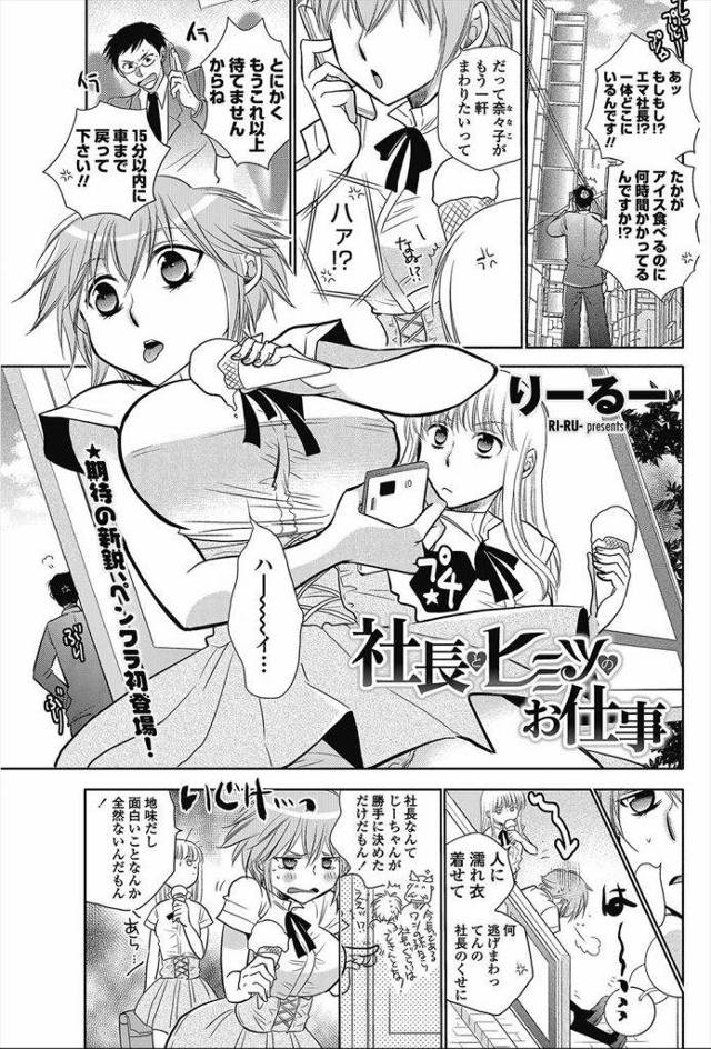 社長♀と秘書♀に犯されたんだがｗｗｗあまりに気持ちよすぎて両穴生ハメ中出ししてしまった・・・【エロ漫画】