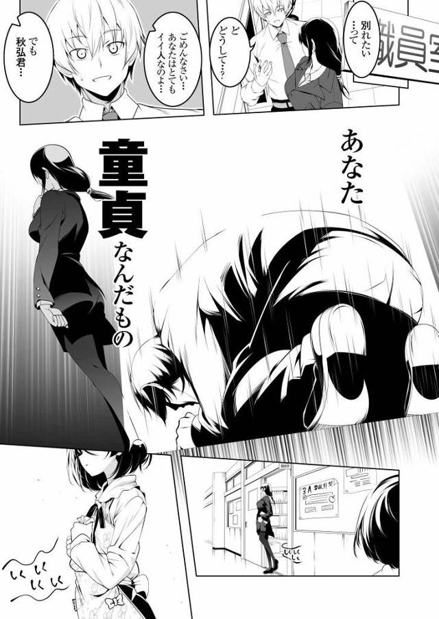 【JSエロ漫画】女児に射精管理される童貞教師ｗｗ初めてのセックスで悶絶ドS責めｗｗ