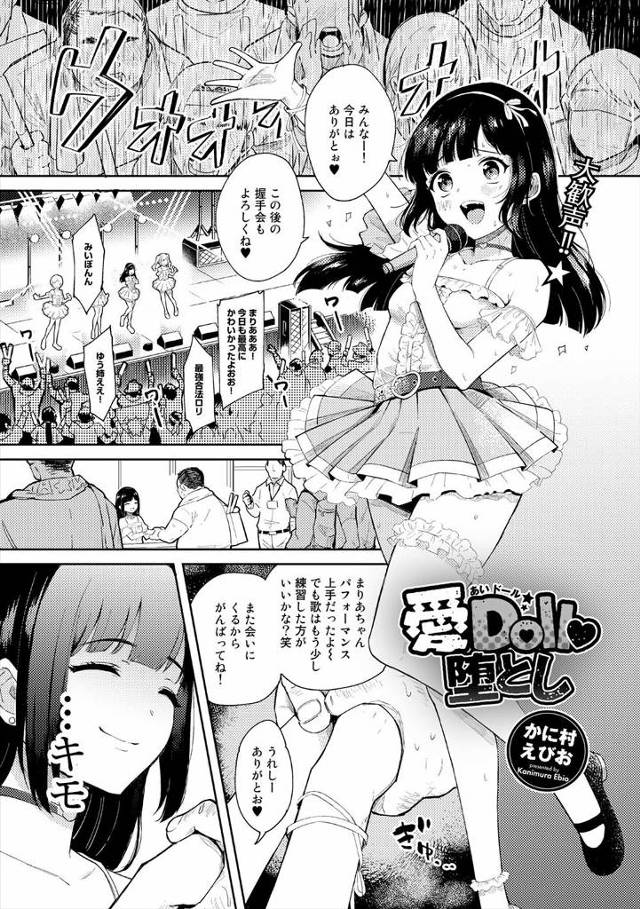 【エロ漫画】生意気で気の強い美少女アイドルが熱愛記事をすっぱぬかれ、記事を止めるために協力してくれた変態紳士た…