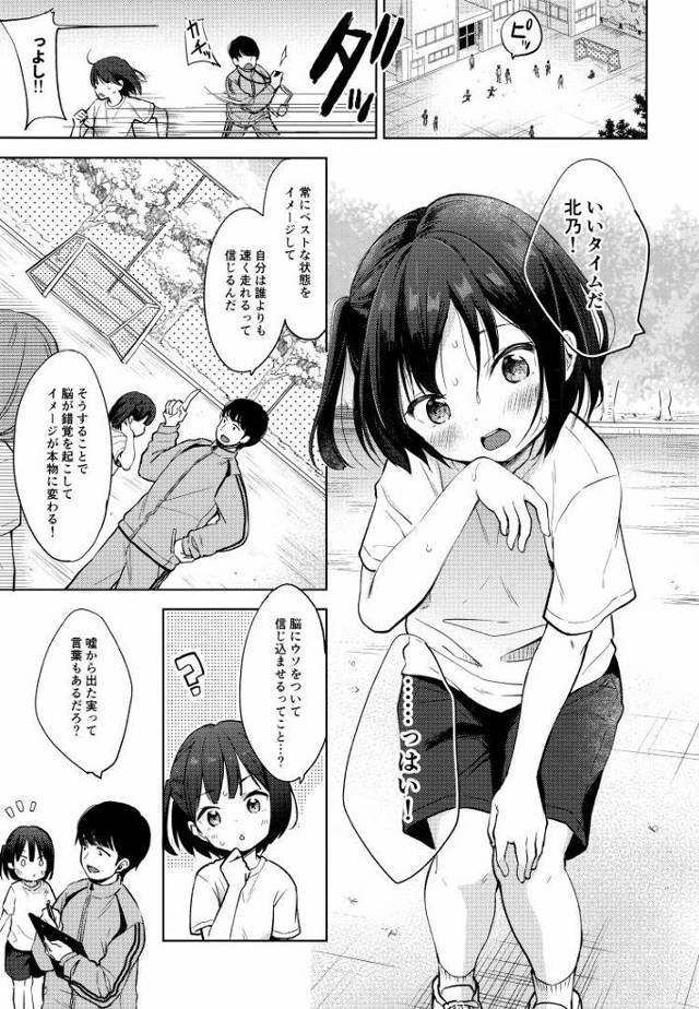 【JSエロ漫画】貪欲すぎる小学生が先生を逆レイプ！？記憶を改ざんして中出しされ放題！