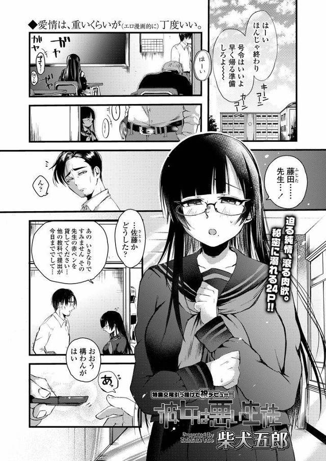 【エロ漫画】好きな教師にペンオナ姿を見られるメガネJKが処女口フェラで奉仕し肉棒で悪いマンコを生活指導してもらう！