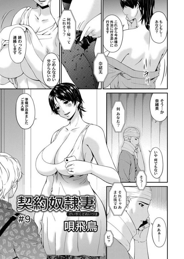 【エロ漫画】自分の旦那が事故で入院。妻は脅迫されて愛人契約を結ばされて知らぬ男たちに輪姦乱交NTRレイプされて…