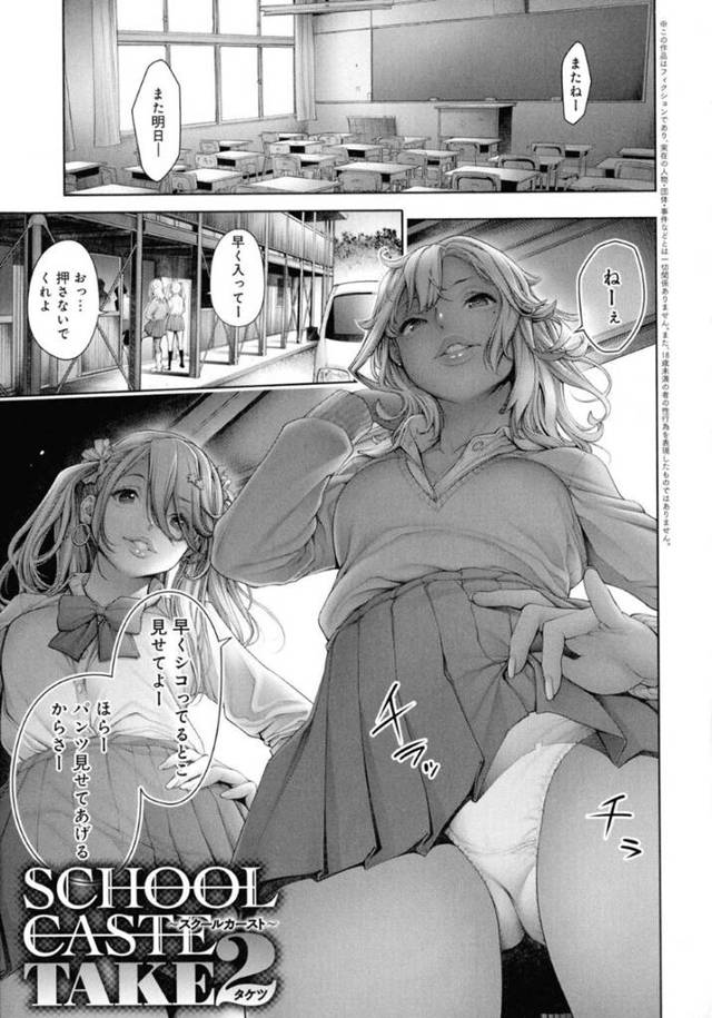 陰キャ竹津を脅すもレイプされるギャルJK達…シコるか金を置いていくか脅される竹津は堂々とちんこを出しギャル達からオカズを要求する。アタフタするギャルを押し倒し生ハメセックスで犯す【おかゆさん：SCHOOL CASTE TAKE2】