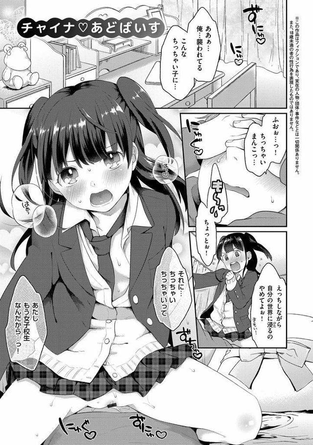 【エロ漫画】バイト先で胸元の開いたチャイナ服を渡されちっぱいが隠れないちんちくりんなJKが更衣室で慰められ生隠姦！