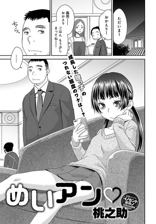 【エロ漫画】生意気になった姪っ子にお仕置き足マンしたら潮吹きしちゃった。お仕置きを続けて欲しそうだったんで姪っ子の処女膜貫通させちゃう。【桃之介／めいアン】