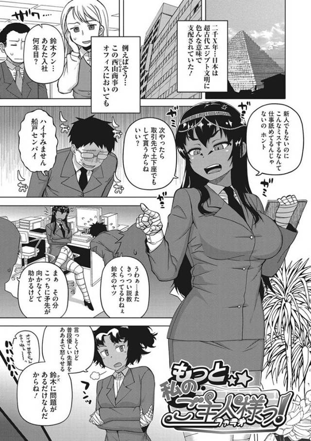 ドSに見えて実はドMな褐色のOL上司…イチャイチャとオナニーしながらフェラしたりしてだいしゅきホールドの中出しセックスでトロ顔になっちゃう！【高津：もっと私のご主人様っ！】