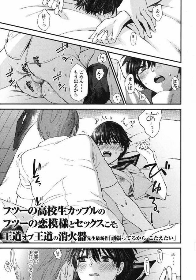 【エロ漫画】普通の高校生カップルの普通の恋模様のセックス。彼氏を喜ばせるためフェラ抜きごっくんしてくれる彼女と授業をサボって学校でセックス。【消化器／頑張ってるからこたえたい】