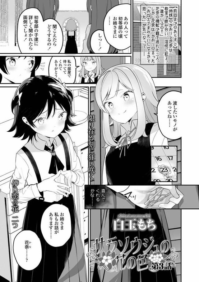 【JCエロ漫画】百合レイプからの仲直りセックス！？一度で二度おいしいレズロリ！