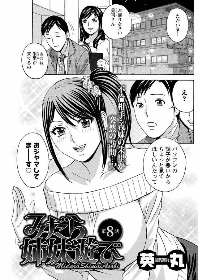 【エロ漫画】妻に内緒で爆乳で言いなり性奴隷状態の義妹と密会し野外露出させおっさんどもに輪姦させて、お風呂でご奉…
