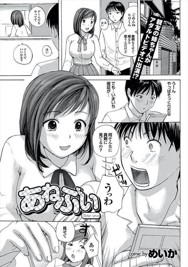 【エロ漫画】弟の親友にAV出演を疑われるJKが疑惑を晴らそうと黒子の位置を確認させクンニされて処女喪失SEXに発展！