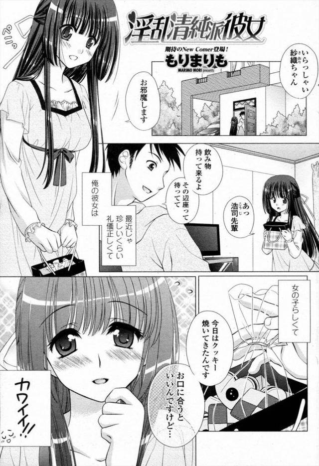最近じゃ珍しいくらい礼儀正しくて女の子らしくてカワイイ彼女はチンポみると異様にビッチ化するセックスガンガン系娘だったｗｗｗｗｗ【エロ漫画】