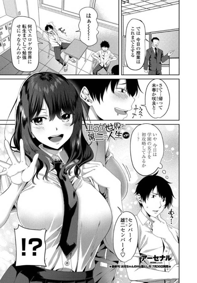 先輩男子を逆セクハラしてエッチにいじめまくる小悪魔美少女JK…途中でやって来た見た目そっくりの双子の妹と一緒にダブルフェラして責めまくり、生ハメ中出し姉妹ハーレム３ｐセックスしてトロ顔アクメ【アーセナル：エロゲ世界で第二の人生 第３話】