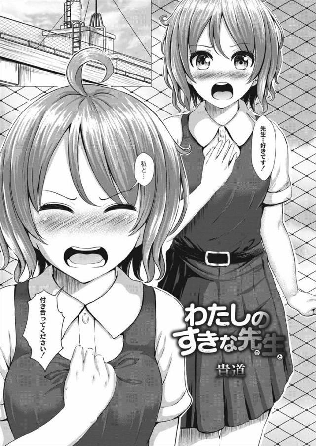 【エロ漫画】先生にしつこく告白しまくっていたら卒業まで気持ちが変わらなかったら話を聞いてやると言われたJKが気…