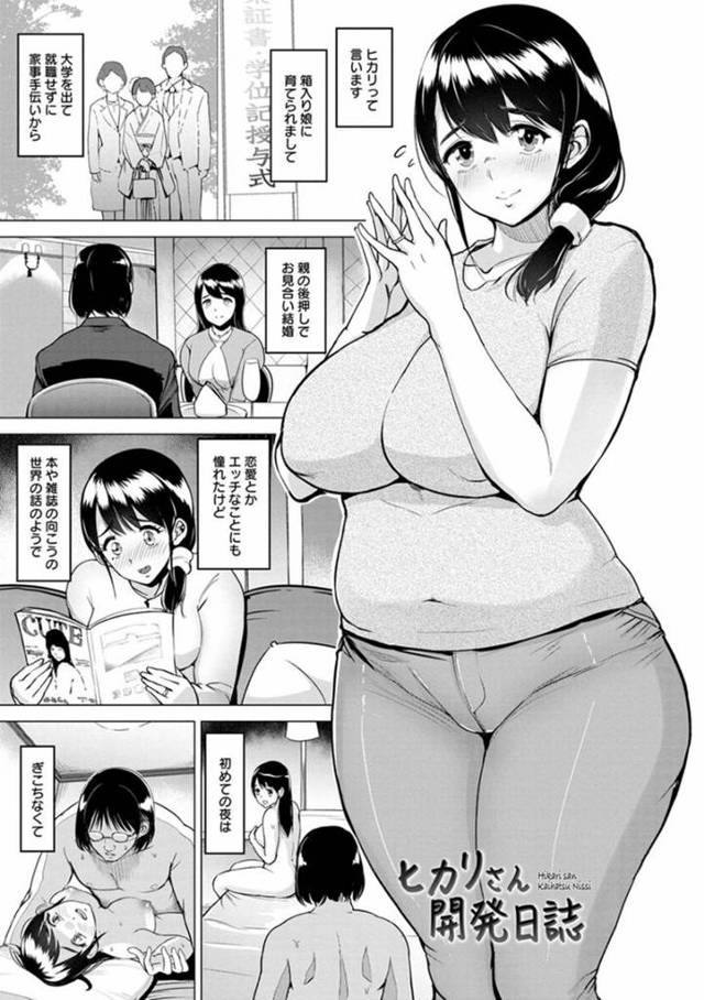【エロ漫画】箱入り娘でお見合い結婚したため性の知識がないまま今に至る巨乳人妻…夫との初セックスも痛いまま終わってしまい新婚早々ご無沙汰になってしまう！【ビフィダス】