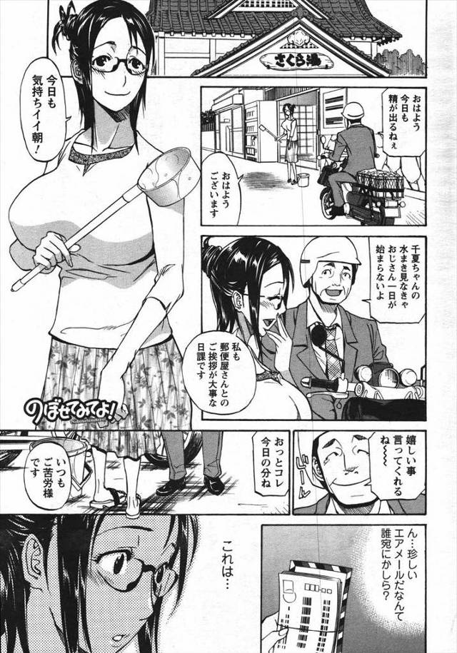 【エロ漫画】巨乳でメガネが似合う美女が銭湯の住み込みのバイトを退職する事になりそうだったので好きな男に告白して付き合う事になりイチャラブセックスでマングリ返しでクンニされてお返しフェラｗｗｗ