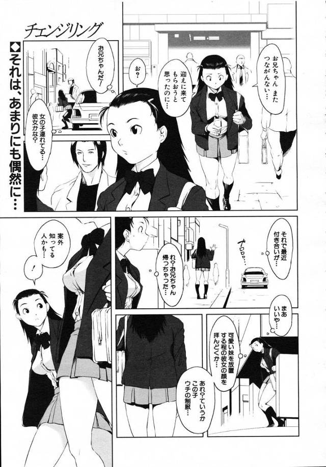 【エロ漫画】妹とそっくりに外人を制服コスしてクラブで拘束セックスを愉しむ兄だが実は本物の妹とゆうことに誰も気づかず精液シャワーぶっかけ！【のうきゅう／チェンジリング】