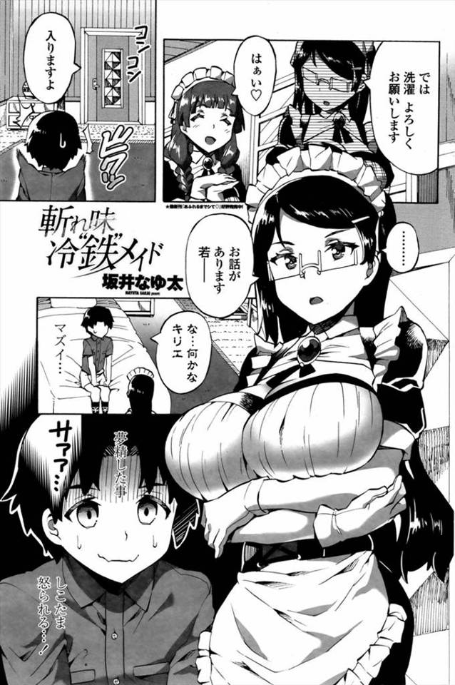 【エロ漫画】夢精をしたお坊ちゃまが冷血な巨乳メイドに怒られると思いきや、女を満足させられる立派な紳士になっても…