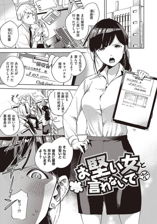 【エロ漫画】会社のチャラい部下と飲み屋で遭遇し、終電を逃してラブホに行くことになった真面目美人女上司…部屋に入ってすぐに求められてクンニやフェラで興奮し、コンドーム装着フェラからのイチャラブ着衣セックスしてトロ顔アクメ【ヘリを：お堅い女と言わないで】