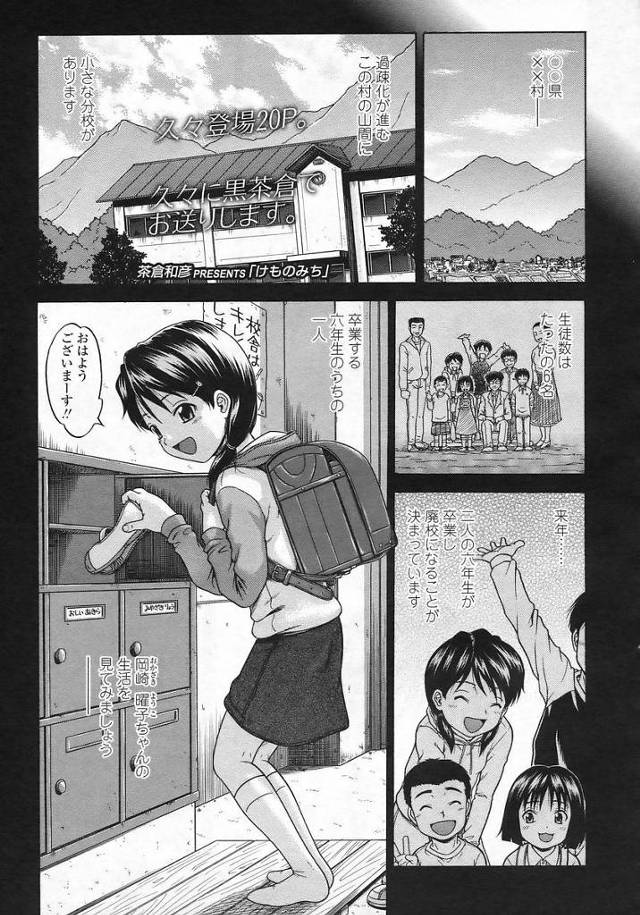 【エロ漫画】田舎の学校に通う少女をけものみちで車拉致しレイプするクズ男たち。処女膜を破られ泣き叫ぶ少女はアナルまで犯されちゃう。【茶倉和彦／けものみち】