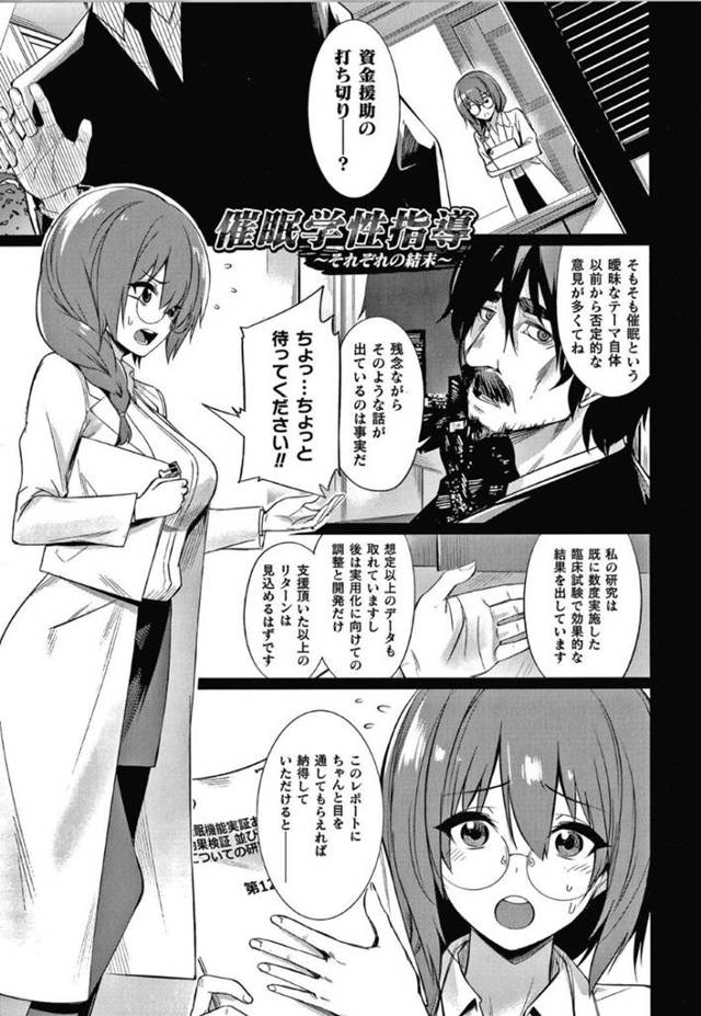 男に催眠をかけたと思ったら催眠をかけられていた生意気な美人な眼鏡の先生…中出しセックスでど変態なトロ顔に快楽堕ちしちゃってイチャラブしちゃう！【yasu：催眠学性指導 〜それぞれの結末〜】