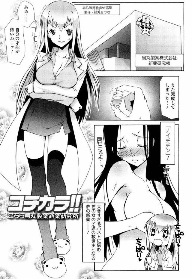 【２話(全１２話)】またしてもふたなり教師開発の貧乳化薬ｗｗｗ今度は日焼け跡がエロい巨乳陸上部員が被験者ｗｗｗまな板になった陸上部員に興奮したふたなり教師＆生徒が襲いかかりチンポ祭りｗｗｗｗ【ふたなりエロ漫画】