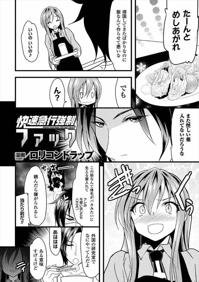 【エロ漫画】薬が盛られた食事を口にしたら女体化した男ｗｗ満員電車に乗せられ痴漢され処女まで奪われおっさんに犯さ…