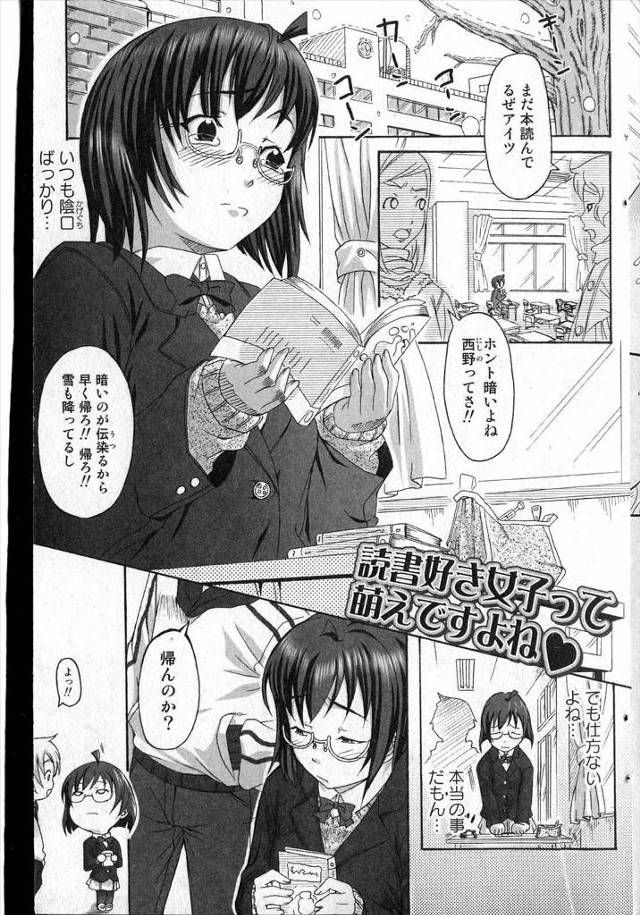 【エロ漫画】読書好きなぼっち娘がリア充男子に告白され合意セックス。おちんぽを擦られるだけで愛液を垂らしちゃう敏感マンコの処女膜貫通。【はるるん／大好きな人。】