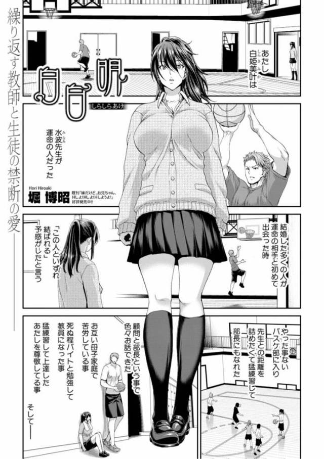 【エロ漫画】大好きな先生とのセックスを校長先生に隠し撮られ脅されハメられる巨乳JK。校長先生にGスポットを刺激され不本意潮吹きアクメ後オマンコをハメられ校長チンポにイカされちゃう。【堀博昭／白白明】
