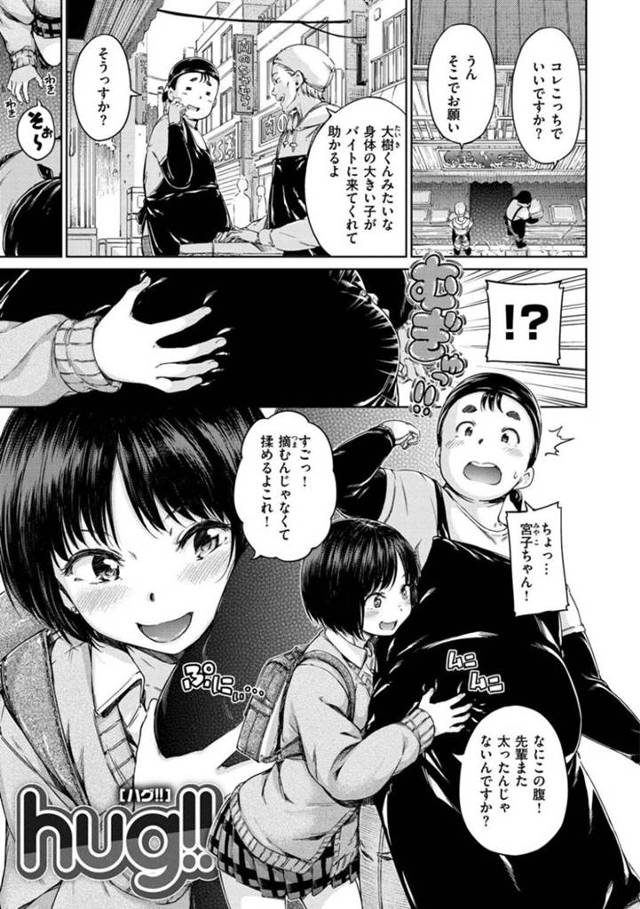 【エロ漫画】寝込んでしまった幼馴染のぽっちゃり青年の元に訪れた幼馴染ショートヘアJKは正常位や対面座位で中出しセックスする！【Hamao/hug!!】