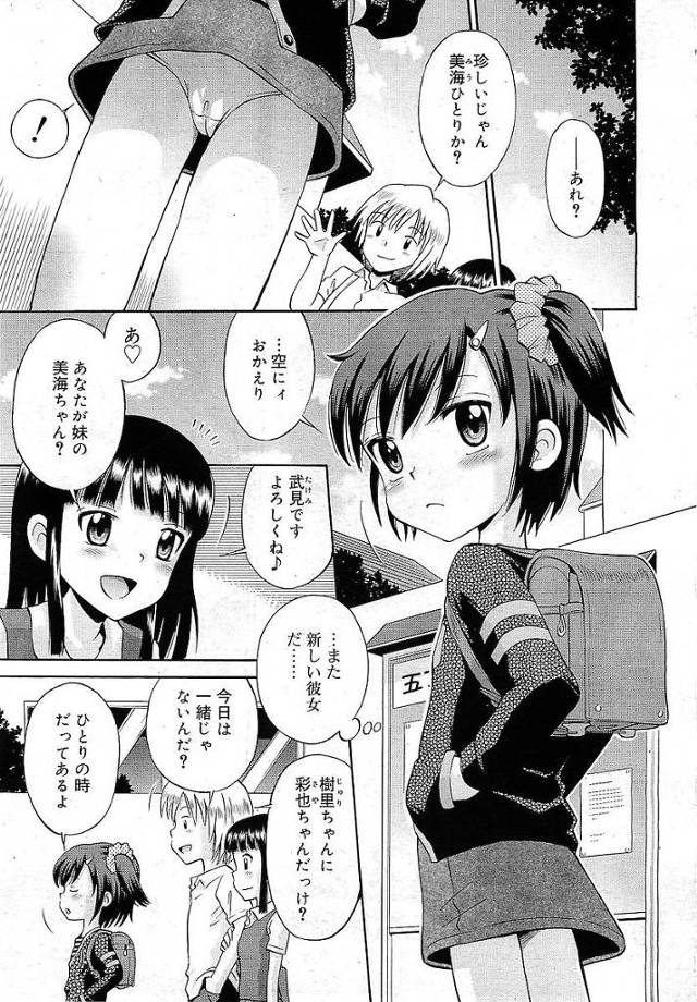 【エロ漫画】兄のおちんこを足コキで性欲処理してあげるJS妹は性に目覚めことを気づかれ強引に兄に挿入されちゃう。【たまちゆき／発情シスター】