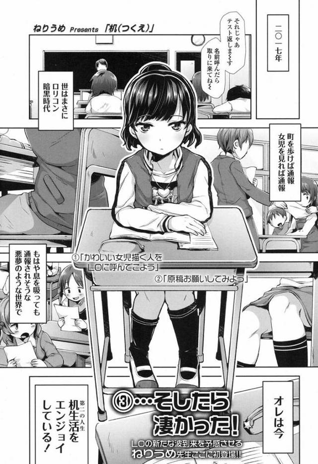 【エロ漫画】女児の机に生まれ変わったロリコン男はちょっとHなJSとヤリたい思い強すぎておちんぽを実体化することに成功。女児マンコをイカせる為本気セックスします。【ねりうめ／机】