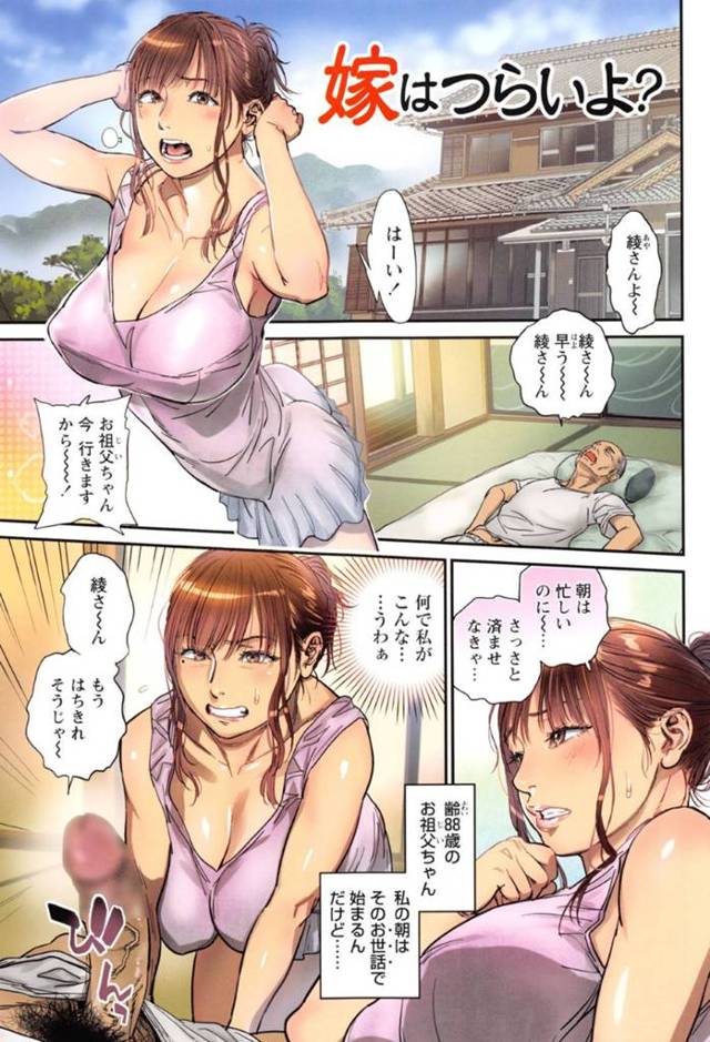【エロ漫画】88歳の祖父に朝から呼び出される巨乳嫁…代々嫁いだ人間はお勤めと呼ばれるものがあり朝から渋々お勤めを果たす！【木静謙二】