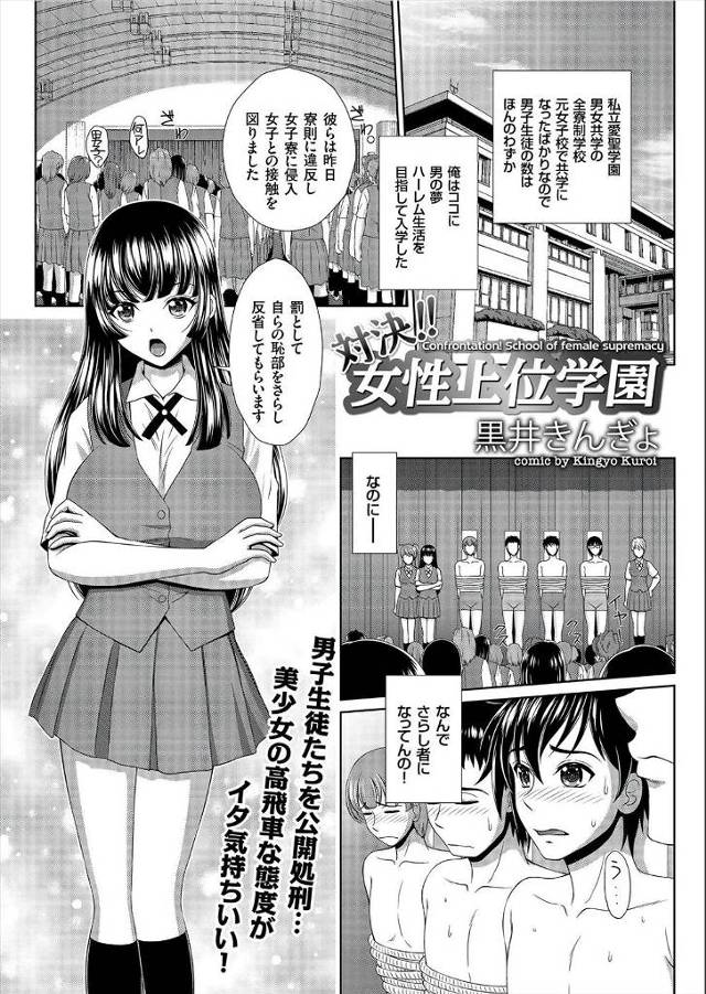 【エロ漫画】全校生徒の前で全裸にされはずかしめられた男子が、巨乳美少女自治会長がオナニーする姿を盗撮して、セッ…